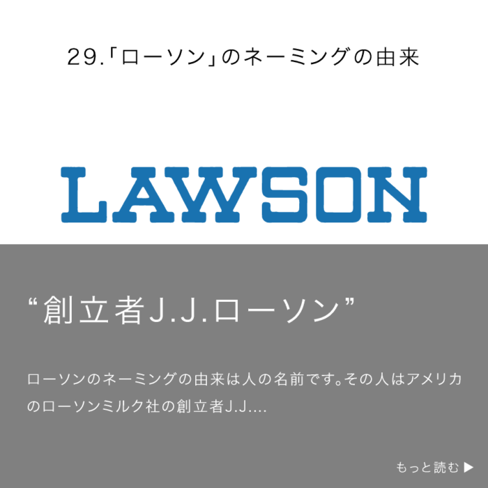 優れた Lawson ロゴ 由来 自分に