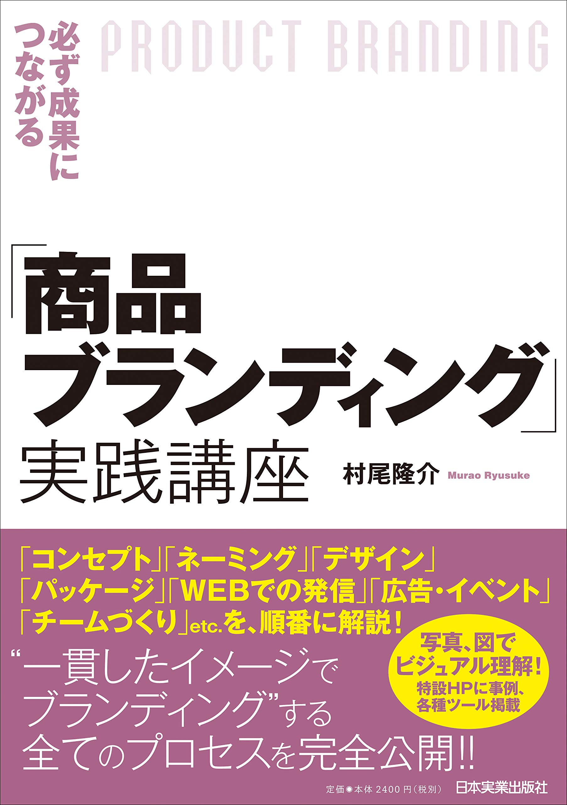 必ず成果につながる「商品ブランディング」実践講座