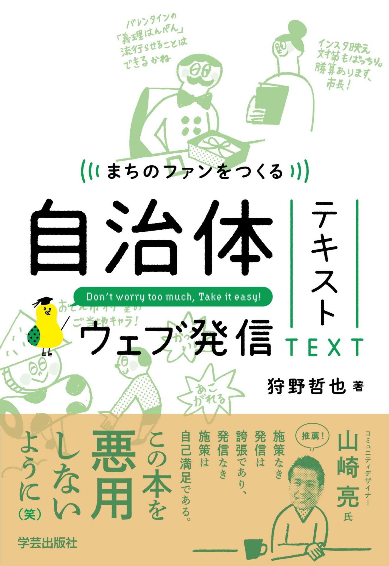 まちのファンをつくる自治体ウェブ発信テキスト