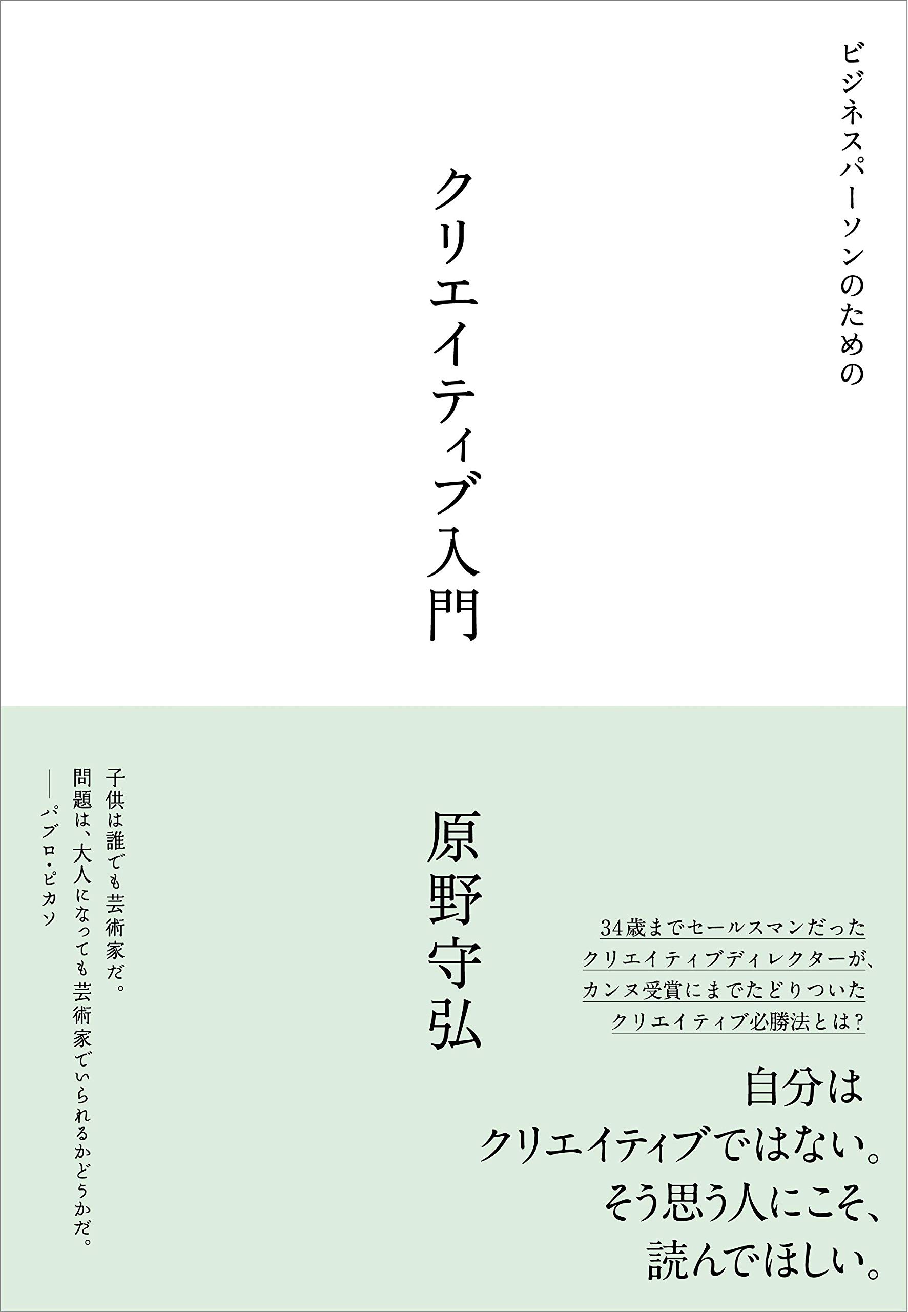 ビジネスパーソンのためのクリエイティブ