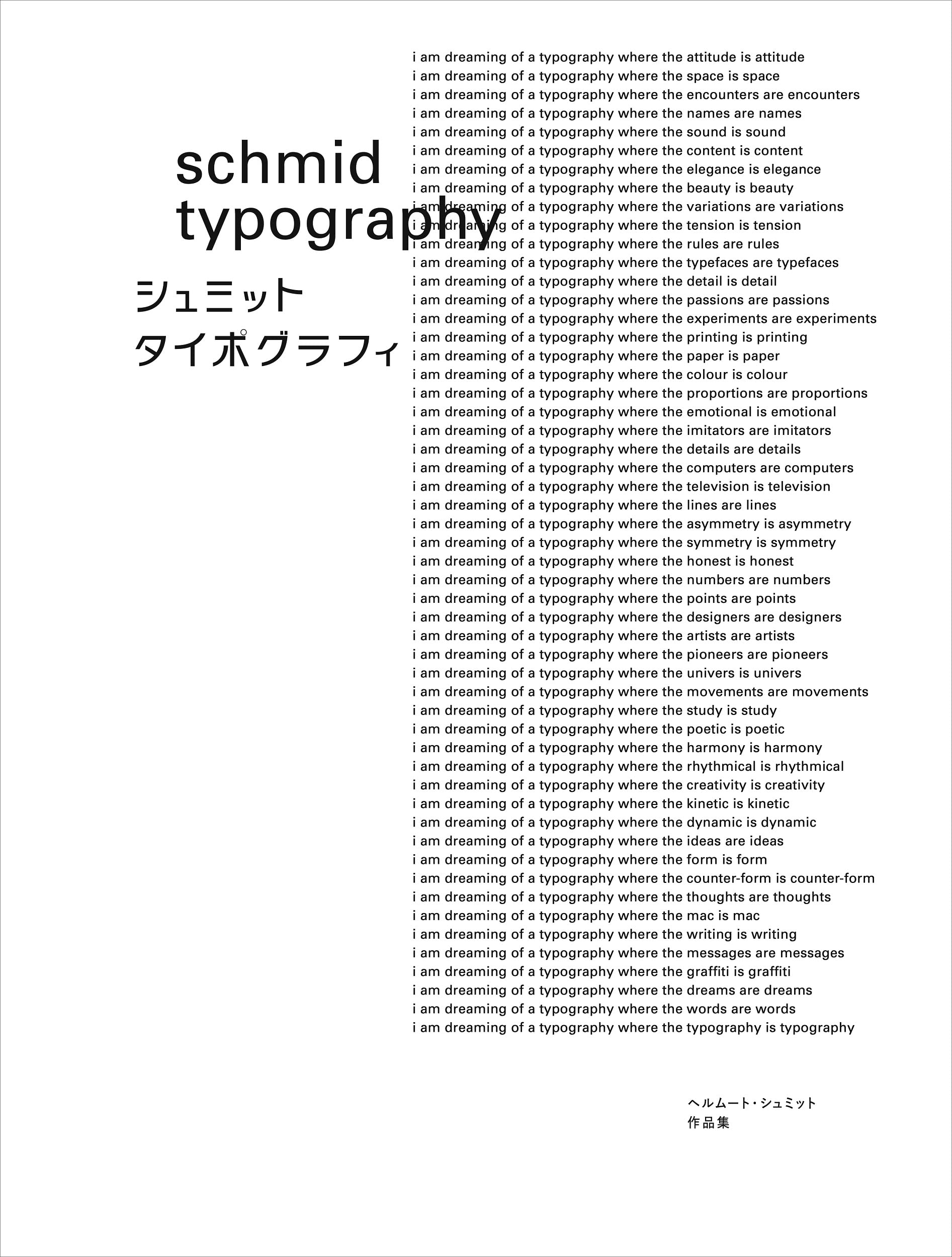 シュミット・タイポグラフィ ヘルムート・シュミット作品集