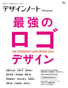 デザインノート No.64: 最新デザインの表現と思考のプロセスを追う (SEIBUNDO Mook)