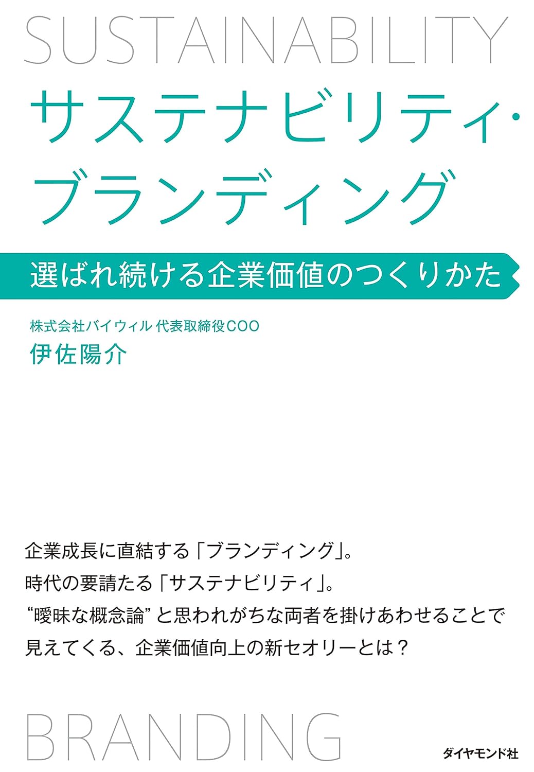 挑戦者たちに学ぶデジタルマーケティング-ブランディング・地域活性