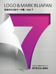 「日本のロゴ＆マーク集 Vol.7 LOGO & MARK IN JAPAN デザイナー渾身のロゴ＆マーク 616作品と展開例」をご紹介します。