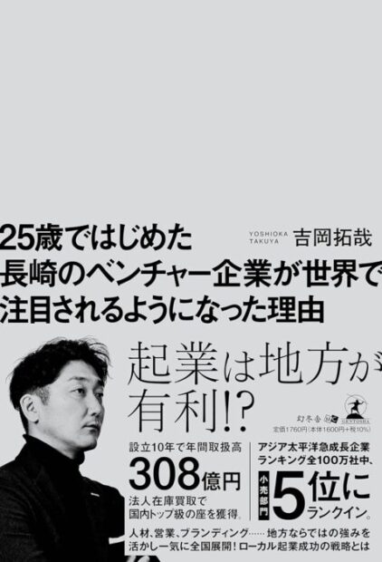 25歳ではじめた長崎のベンチャー企業が世界で注目されるようになった理由