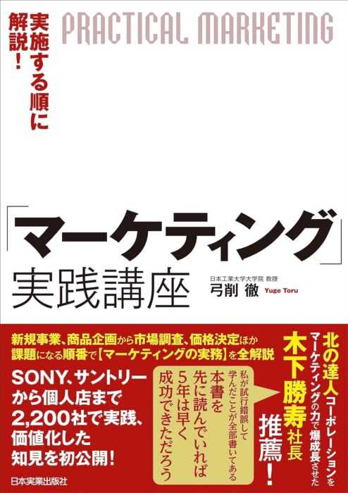 「実施する順に解説！「マーケティング」実践講座」をご紹介します。