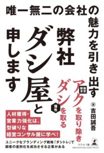 「唯一無二の会社の魅力を引き出す弊社ダシ屋と申します」をご紹介します。