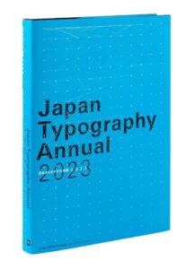 「日本タイポグラフィ年鑑2023」をご紹介します。