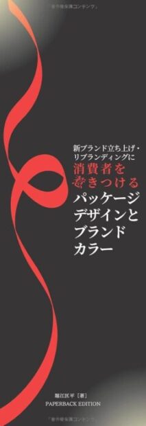 「消費者を惹きつけるパッケージデザインとブランドカラー 新ブランド立ち上げ・リブランディングに」をご紹介します。