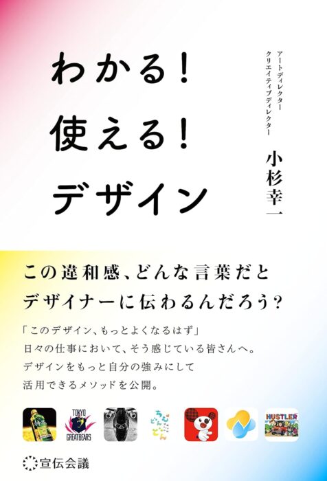 「わかる！使える！デザイン」をご紹介します。