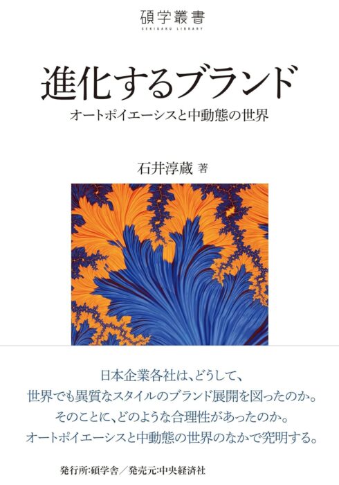 「進化するブランド (【碩学叢書】)」をご紹介します。