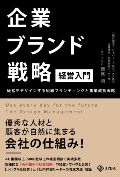 「企業ブランド戦略[経営入門]」をご紹介します。