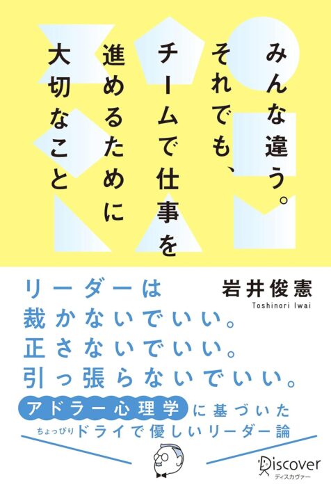 「みんな違う。 それでも、チームで仕事を進めるために大切なこと」をご紹介します。