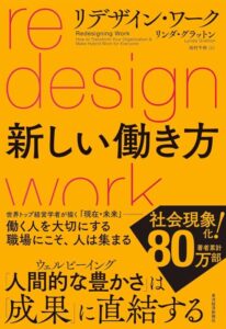 「リデザイン・ワーク　新しい働き方」をご紹介します。