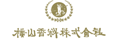 横山香料株式会社様の企業ブランディング