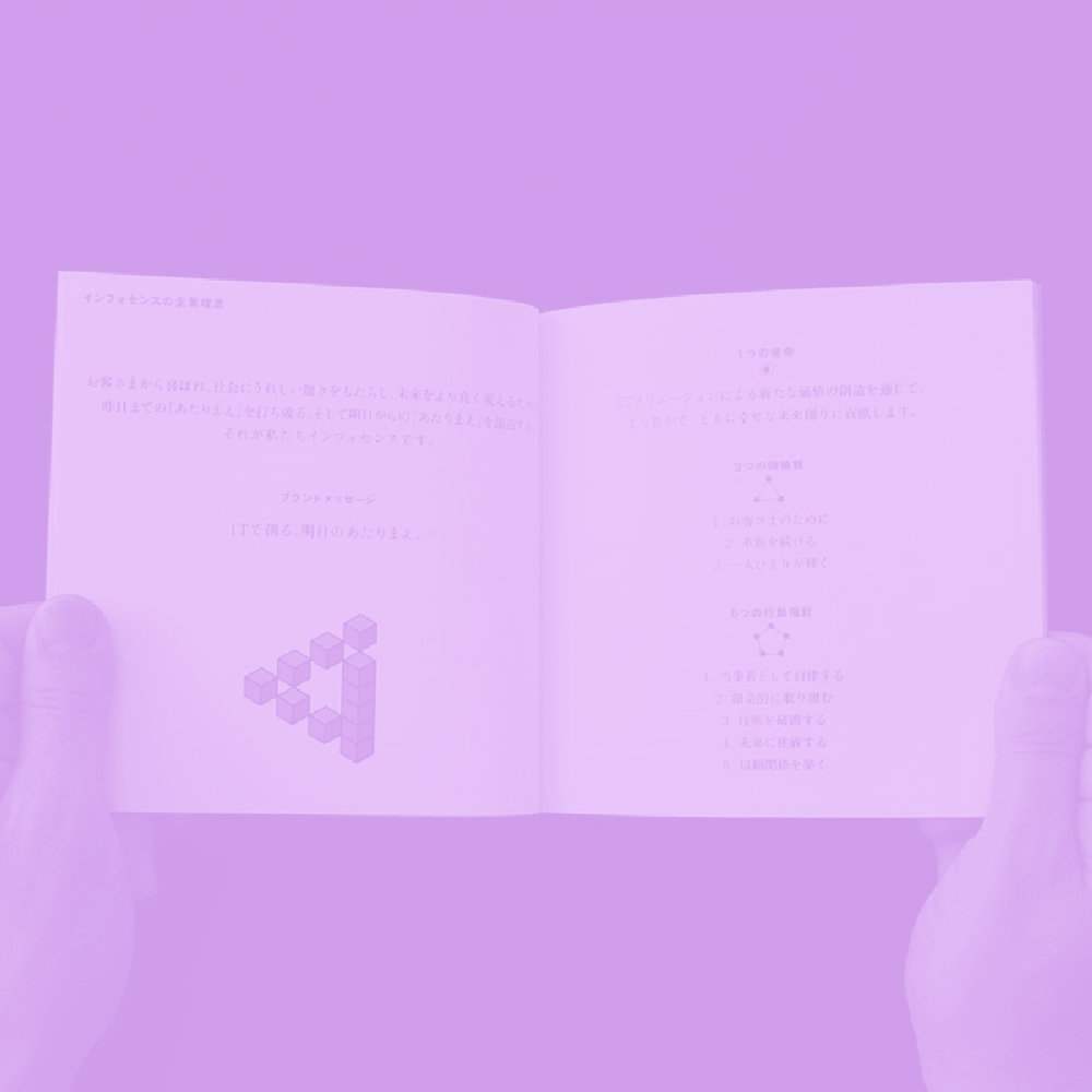 株式会社インフォセンスの企業ブランディング