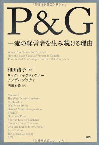 P&G 一流の経営者を生み続ける理由