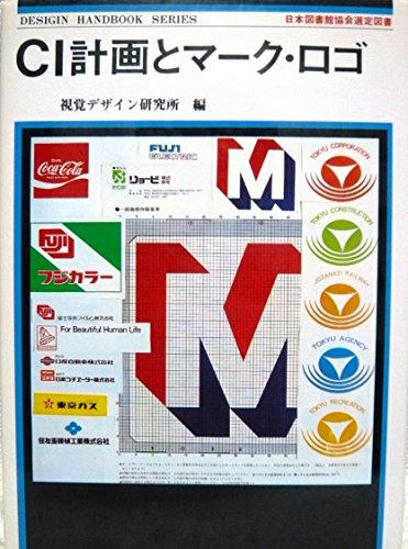 CI計画とマーク・ロゴ