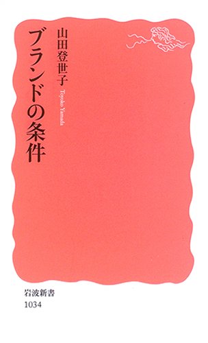 ブランドの条件