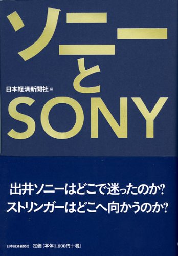 ソニーとSONY