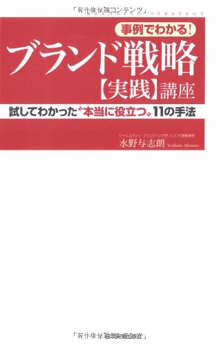 事例でわかる! ブランド戦略【実践】講座
