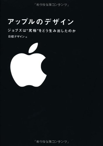 アップルのデザイン