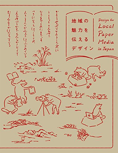 地域の魅力を伝えるデザイン―Design for local paper media in Japan