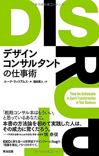 デザインコンサルタントの仕事術