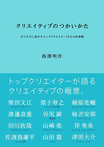 クリエイティブのつかいかた