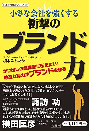 ブランド力 ~今、企業や自治体に求められている大切な価値