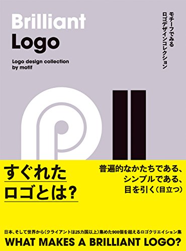 Brilliant Logo – モチーフでみるロゴデザインコレクション