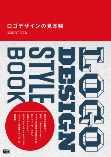 ロゴデザインの見本帳