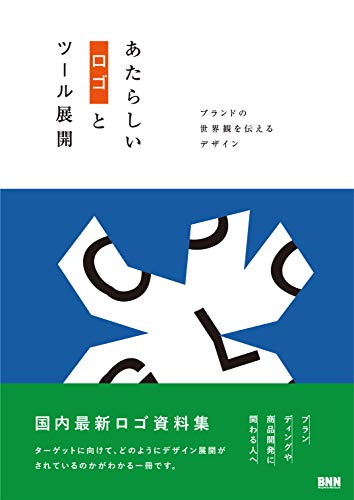 あたらしいロゴとツール展開 ブランドの世界観を伝えるデザイン