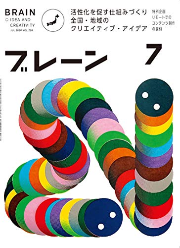 地域活性化のクリエイティブ事例 /リモートワークが進む制作現場と変わる広告コミュニケーション