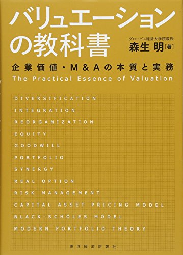 バリュエーションの教科書