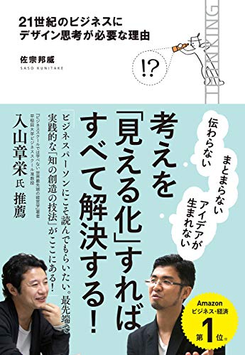 21世紀のビジネスにデザイン思考が必要な理由