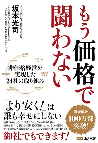 もう価格で闘わない｜ブランド戦略｜フォアビスタ株式会社