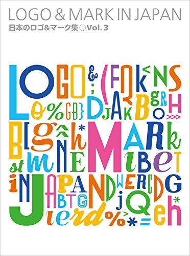 日本のロゴ&マーク集 vol.3 (alpha books)