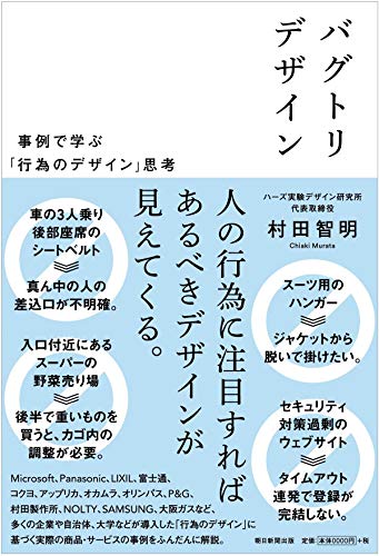 バグトリデザイン 事例で学ぶ「行為のデザイン」思考
