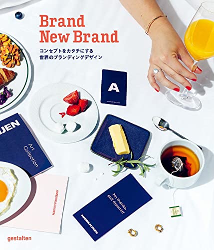 コンセプトをカタチにする 世界のブランディングデザイン