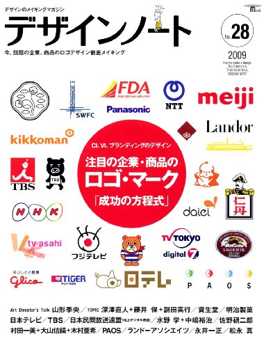 注目の企業・商品のロゴ・マーク「成功の方程式」