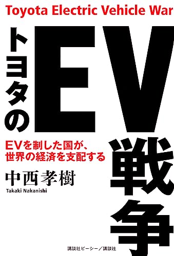 トヨタのEV戦争
