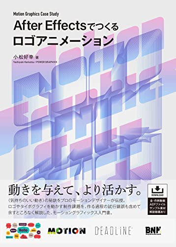 Motion Graphics Case Study After Effectsでつくるロゴアニメーション