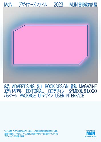 MdNデザイナーズファイル2023