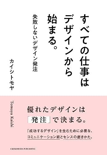 すべての仕事はデザインから始まる。