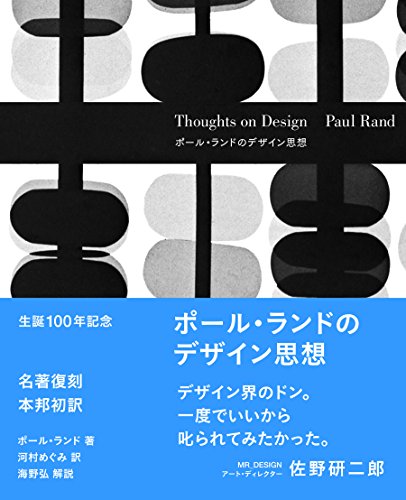 ポール・ランドのデザイン思想