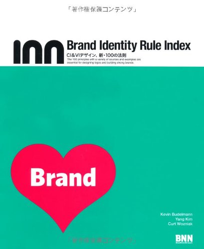 Brand Identity Rule Index – CI&VIデザイン、新・100の法則