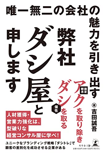唯一無二の会社の魅力を引き出す弊社ダシ屋と申します