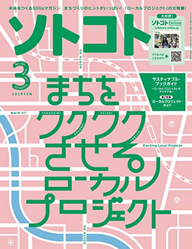 ソトコト2022年 03月号 [雑誌]