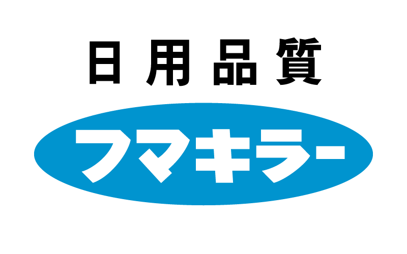 フマキラーのネーミングの由来